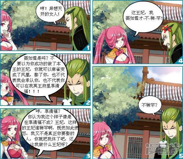 《穿越任性代妃王爷宠》第五越针锋相对 第8页