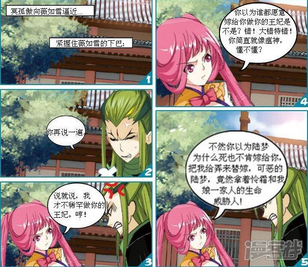 《穿越任性代妃王爷宠》第五越针锋相对 第9页
