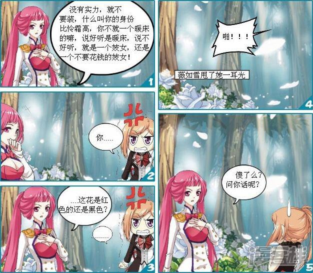 《穿越任性代妃王爷宠》第四越冤家路窄 第10页
