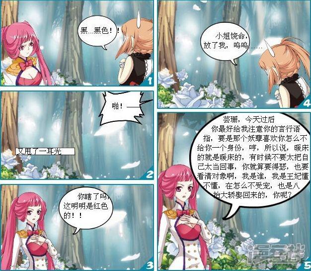 《穿越任性代妃王爷宠》第四越冤家路窄 第12页