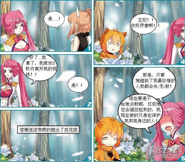 《穿越任性代妃王爷宠》第四越冤家路窄 第13页