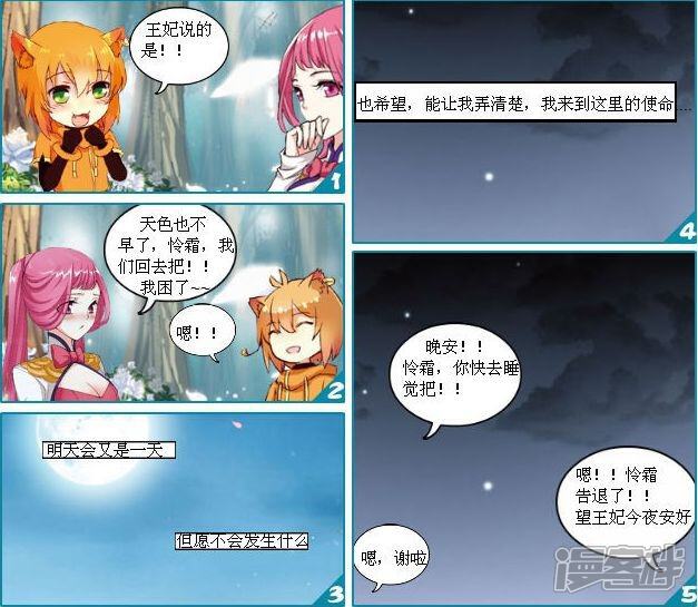 《穿越任性代妃王爷宠》第四越冤家路窄 第14页