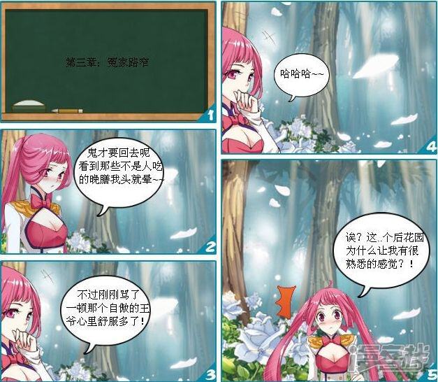 《穿越任性代妃王爷宠》第四越冤家路窄 第2页