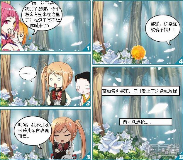 《穿越任性代妃王爷宠》第四越冤家路窄 第5页