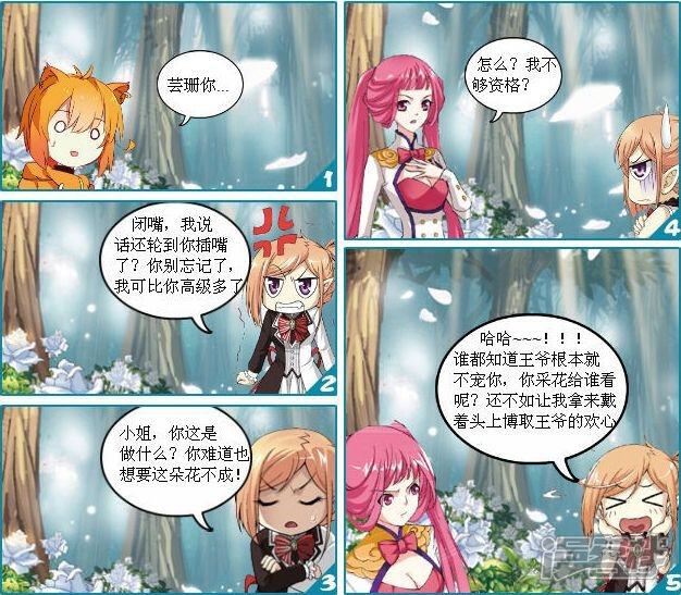 《穿越任性代妃王爷宠》第四越冤家路窄 第6页