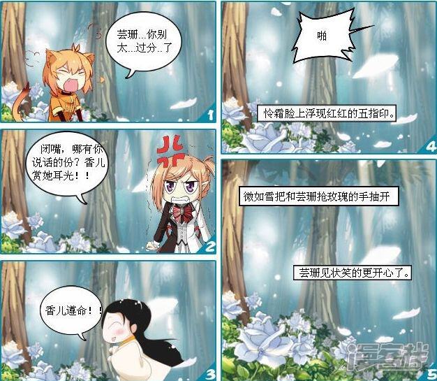 《穿越任性代妃王爷宠》第四越冤家路窄 第7页