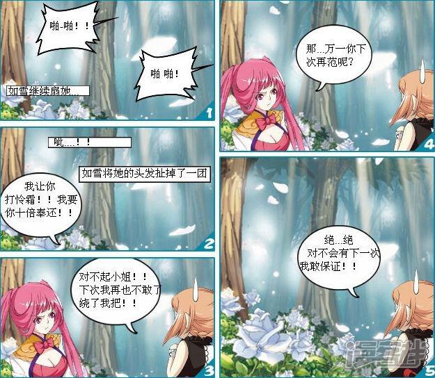 《穿越任性代妃王爷宠》第四越冤家路窄 第9页