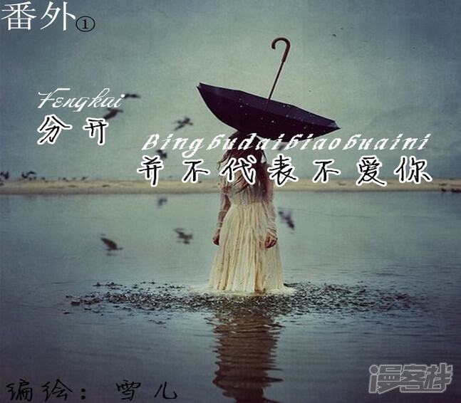 《穿越任性代妃王爷宠》番外分开并不代表不爱你 第1页