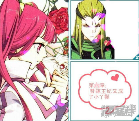 《穿越任性代妃王爷宠》第六越替嫁王妃又成了小丫鬟 第2页