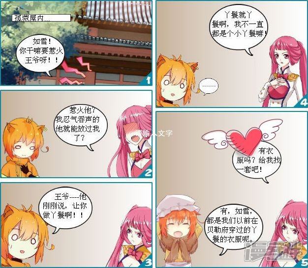 《穿越任性代妃王爷宠》第六越替嫁王妃又成了小丫鬟 第3页