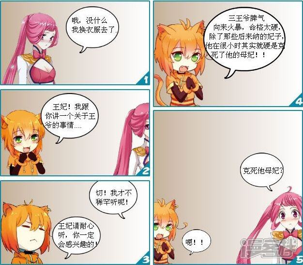 《穿越任性代妃王爷宠》第六越替嫁王妃又成了小丫鬟 第5页
