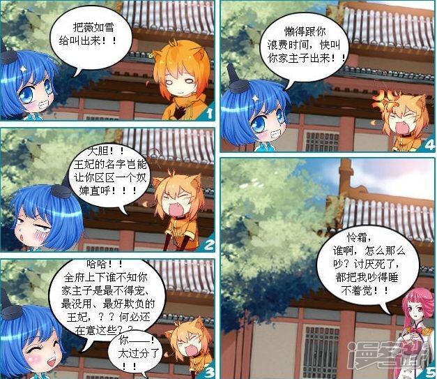 《穿越任性代妃王爷宠》第六越替嫁王妃又成了小丫鬟 第8页