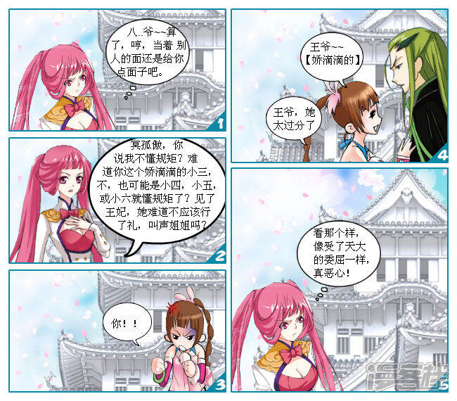 《穿越任性代妃王爷宠》第七越勾心斗角的女人 第10页