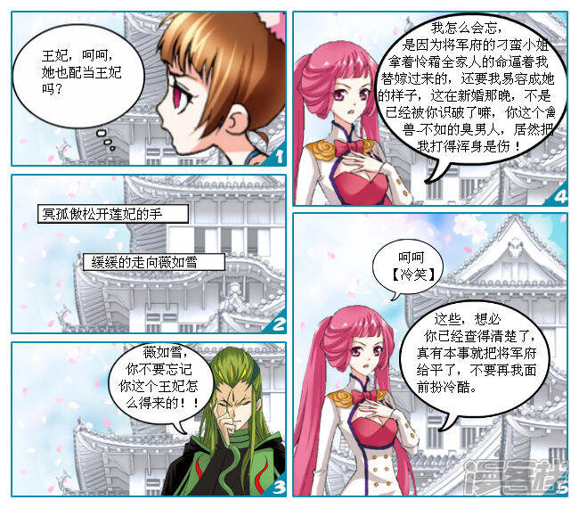 《穿越任性代妃王爷宠》第七越勾心斗角的女人 第11页