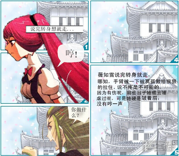 《穿越任性代妃王爷宠》第七越勾心斗角的女人 第12页