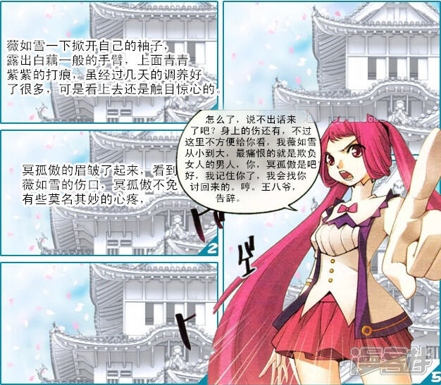 《穿越任性代妃王爷宠》第七越勾心斗角的女人 第14页