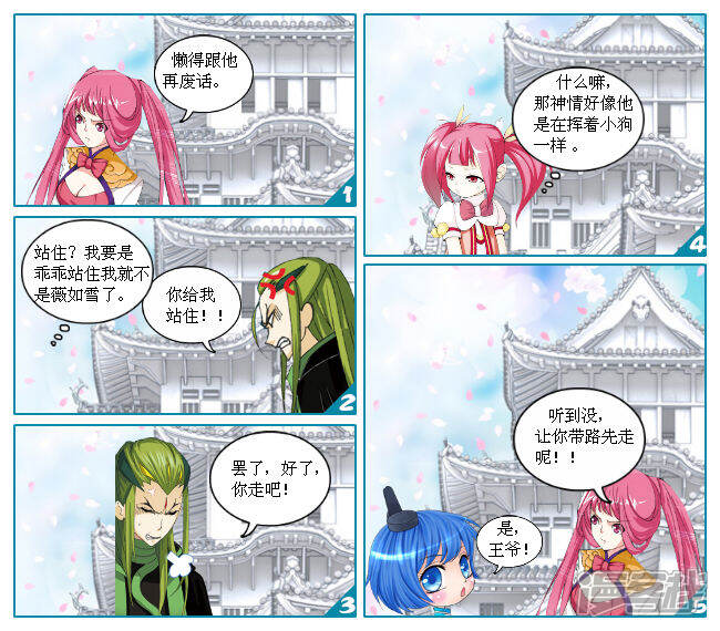 《穿越任性代妃王爷宠》第七越勾心斗角的女人 第15页