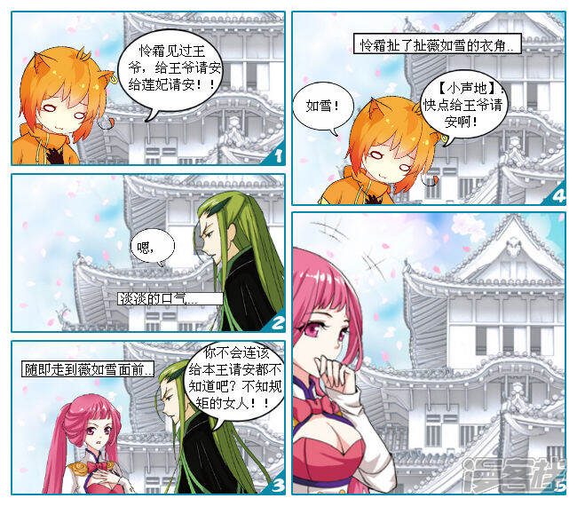 《穿越任性代妃王爷宠》第七越勾心斗角的女人 第3页