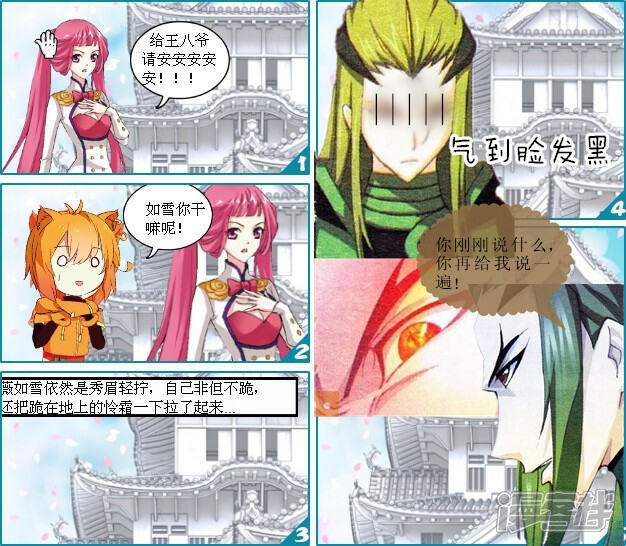《穿越任性代妃王爷宠》第七越勾心斗角的女人 第4页