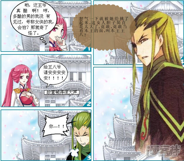 《穿越任性代妃王爷宠》第七越勾心斗角的女人 第5页