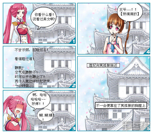 《穿越任性代妃王爷宠》第七越勾心斗角的女人 第7页