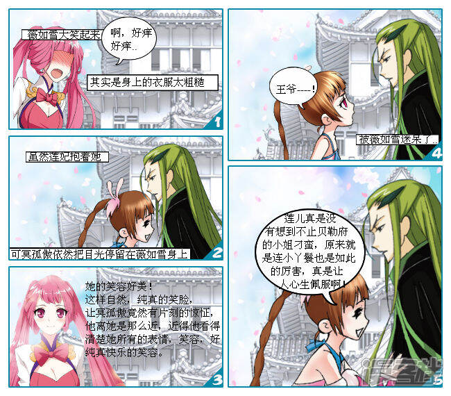 《穿越任性代妃王爷宠》第七越勾心斗角的女人 第8页