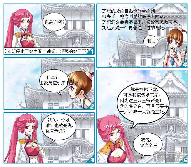《穿越任性代妃王爷宠》第七越勾心斗角的女人 第9页