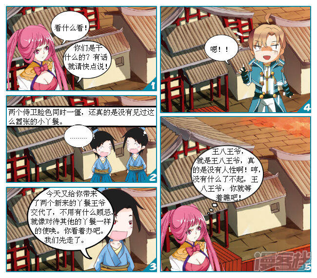 《穿越任性代妃王爷宠》第八越野蛮丫鬟 第12页