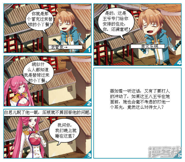 《穿越任性代妃王爷宠》第八越野蛮丫鬟 第13页