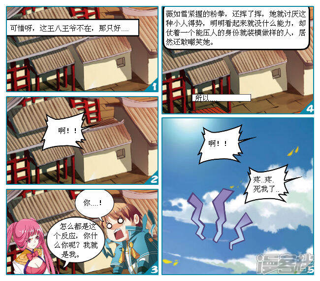 《穿越任性代妃王爷宠》第八越野蛮丫鬟 第14页