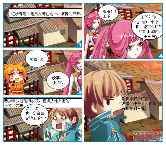 《穿越任性代妃王爷宠》第八越野蛮丫鬟 第15页