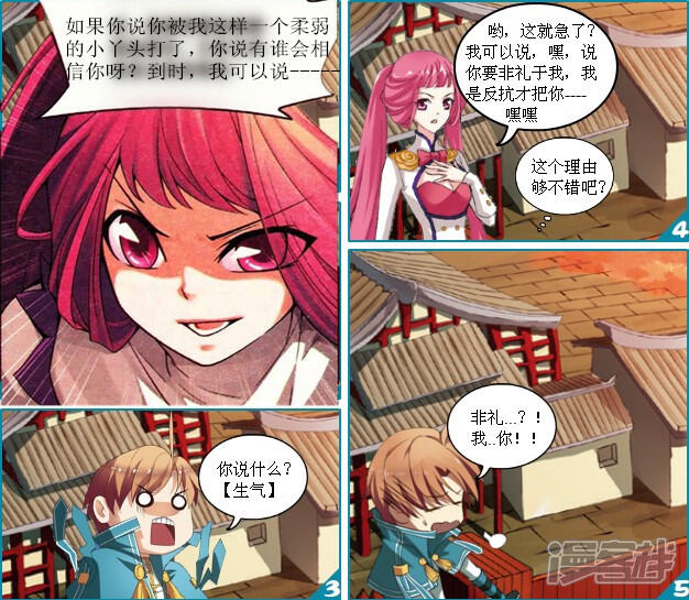 《穿越任性代妃王爷宠》第八越野蛮丫鬟 第16页