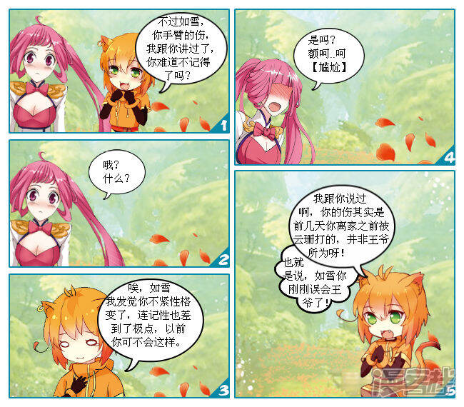 《穿越任性代妃王爷宠》第八越野蛮丫鬟 第3页