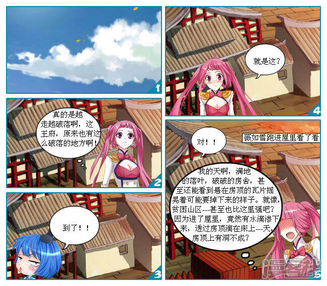 《穿越任性代妃王爷宠》第八越野蛮丫鬟 第5页