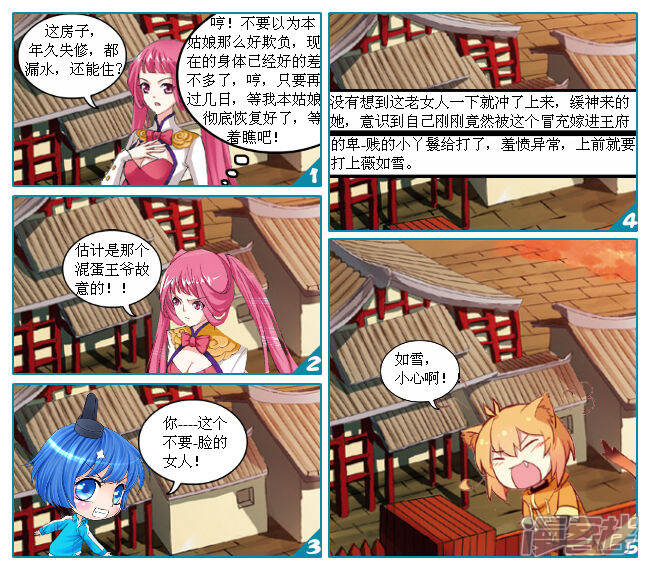 《穿越任性代妃王爷宠》第八越野蛮丫鬟 第8页