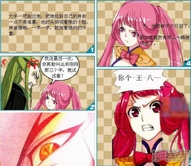 《穿越任性代妃王爷宠》第十越吻 第3页