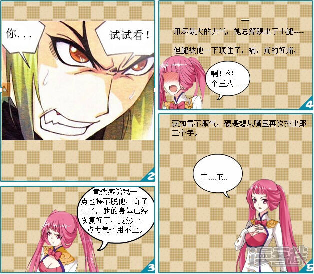 《穿越任性代妃王爷宠》第十越吻 第4页