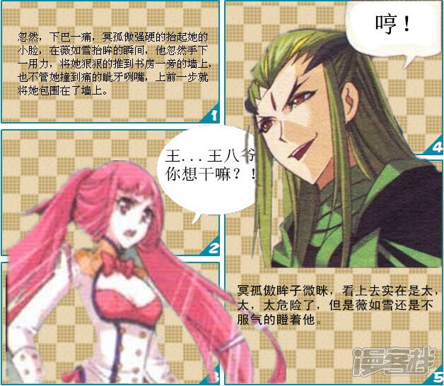 《穿越任性代妃王爷宠》第十越吻 第5页