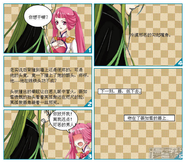 《穿越任性代妃王爷宠》第十越吻 第6页