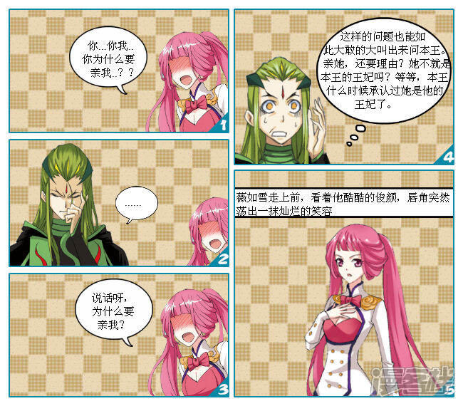 《穿越任性代妃王爷宠》第十越吻 第9页