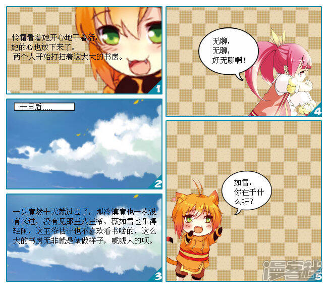 《穿越任性代妃王爷宠》第九越王八爷 第10页