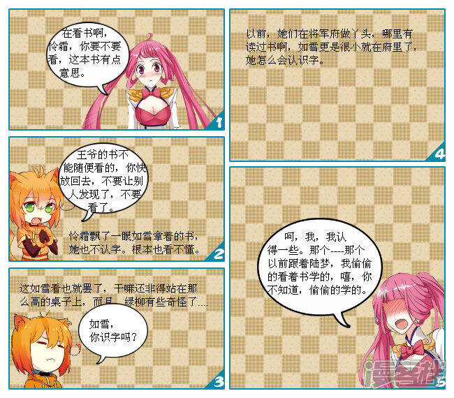《穿越任性代妃王爷宠》第九越王八爷 第11页