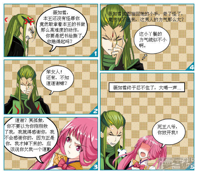 《穿越任性代妃王爷宠》第九越王八爷 第16页