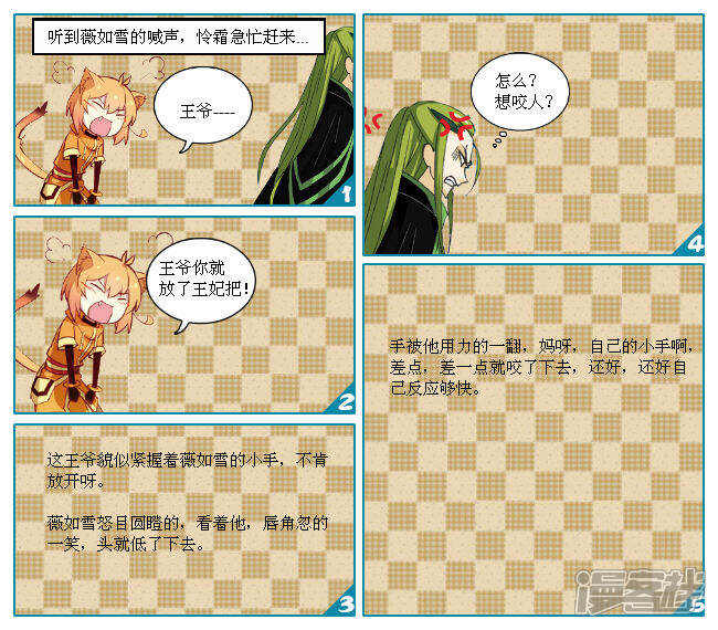 《穿越任性代妃王爷宠》第九越王八爷 第17页