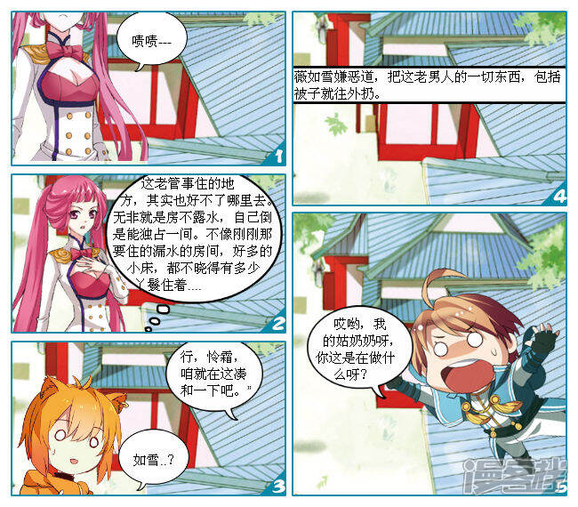 《穿越任性代妃王爷宠》第九越王八爷 第3页
