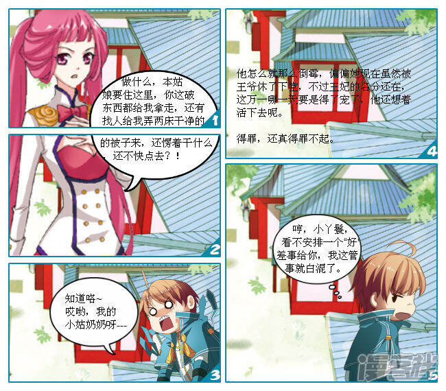 《穿越任性代妃王爷宠》第九越王八爷 第4页