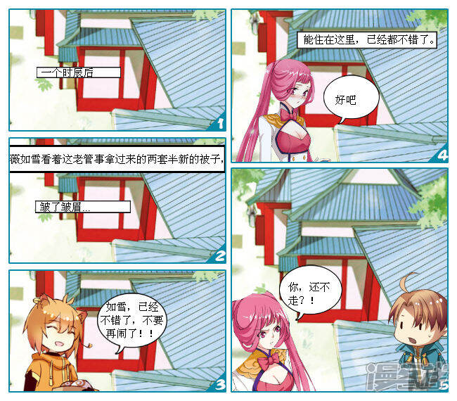 《穿越任性代妃王爷宠》第九越王八爷 第5页