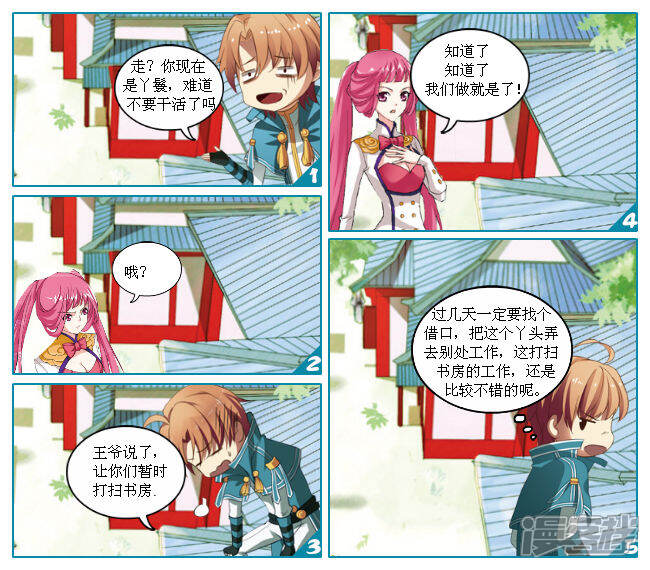 《穿越任性代妃王爷宠》第九越王八爷 第6页