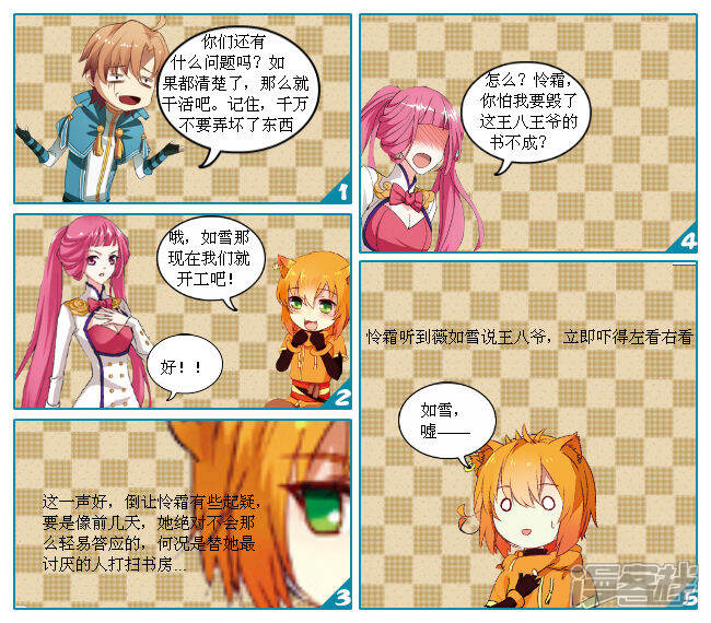 《穿越任性代妃王爷宠》第九越王八爷 第8页