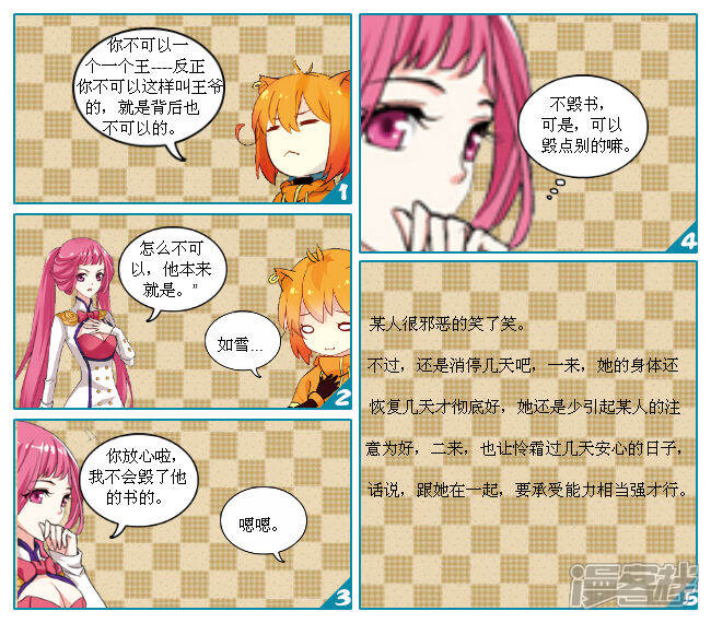 《穿越任性代妃王爷宠》第九越王八爷 第9页